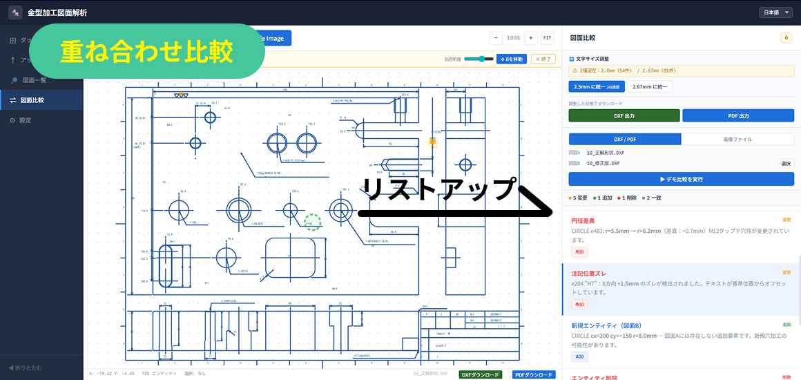 金型図面比較