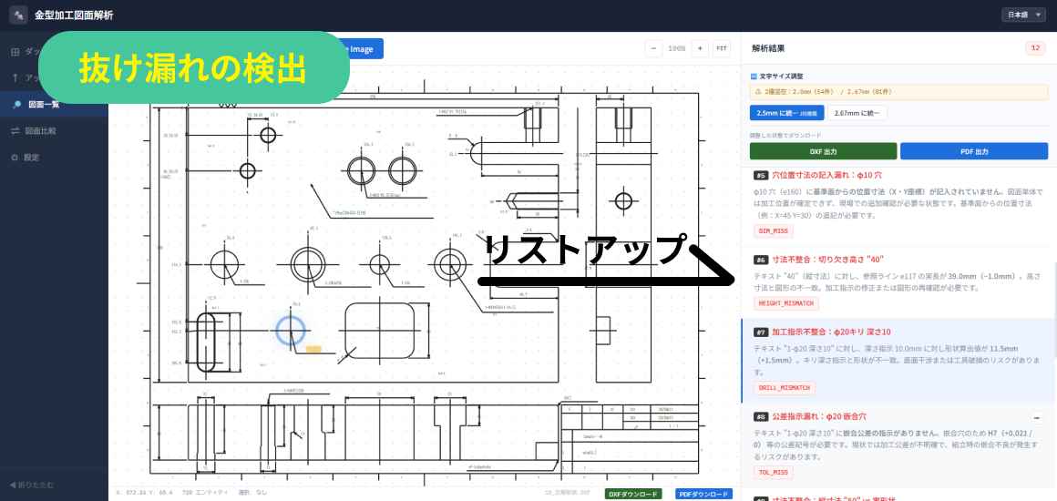 金型図面リスト